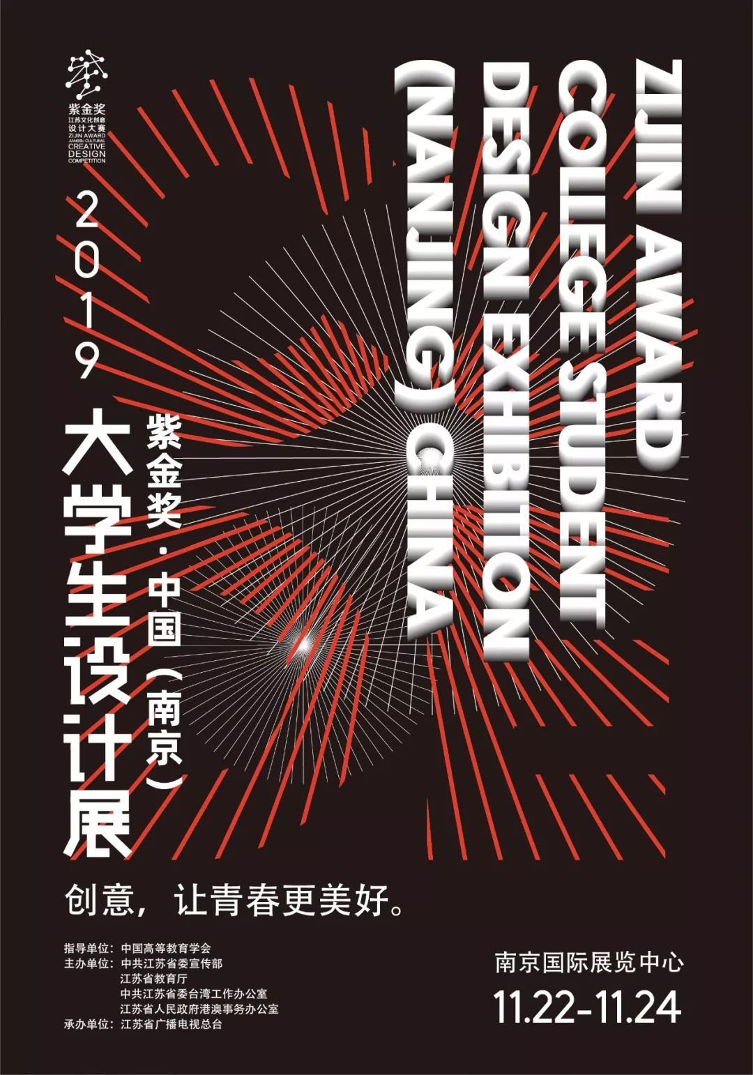 大學(xué)生設(shè)計(jì)展主視覺(jué)發(fā)布 廣告設(shè)計(jì)的創(chuàng)意與表達(dá)
