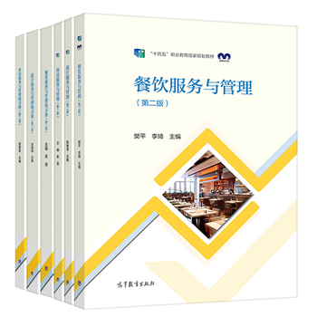 酒店管理專業教材新視角 以知識為舟，揚服務之帆