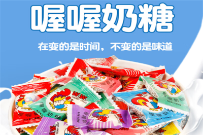 喔喔奶糖的甜蜜記憶 一家國民糖果品牌的發展故事